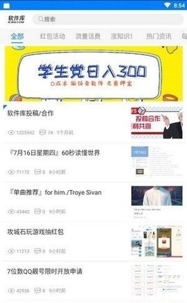 精品软件库APP
