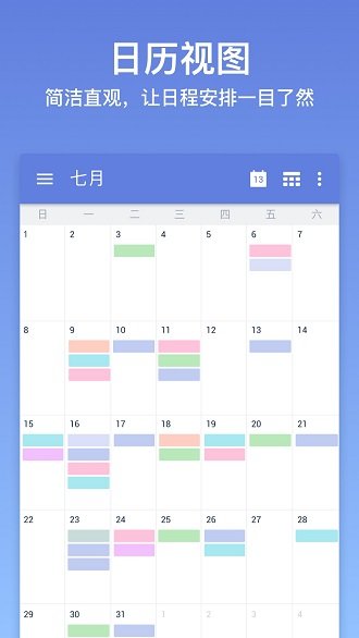 TickTick日程管理日历