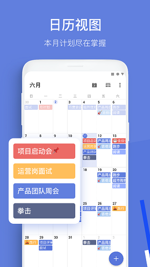 TickTick日程管理日历