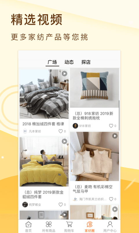91家纺网销供货平台