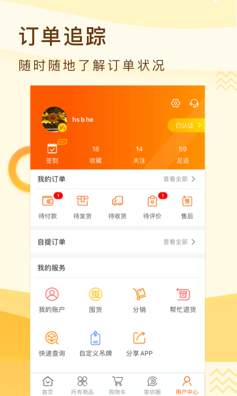 91家纺网销供货平台