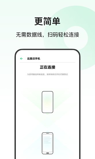 欢太手机搬家