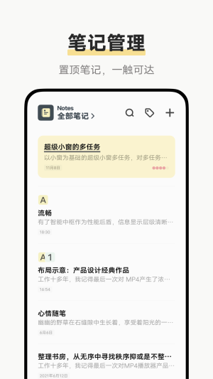 vivo原子笔记app官方版