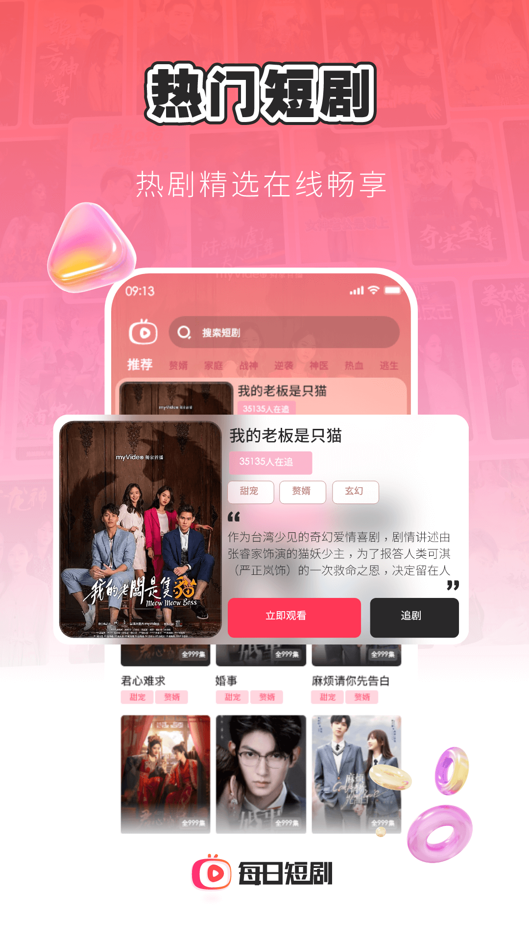 每日短剧大全app