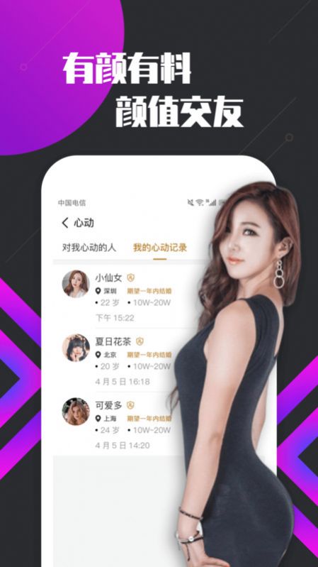 绿茶交友