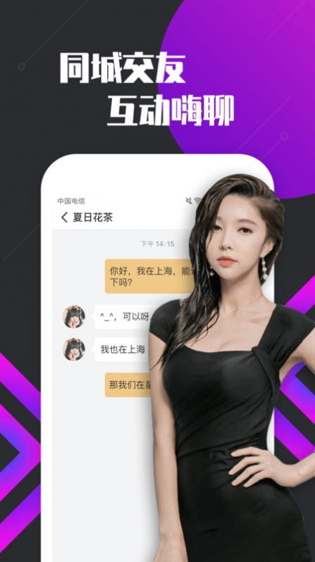 绿茶交友