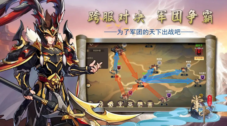 掌中三国