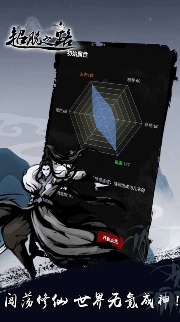 超脱之路免广告