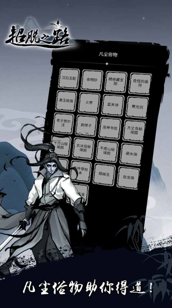 超脱之路免广告
