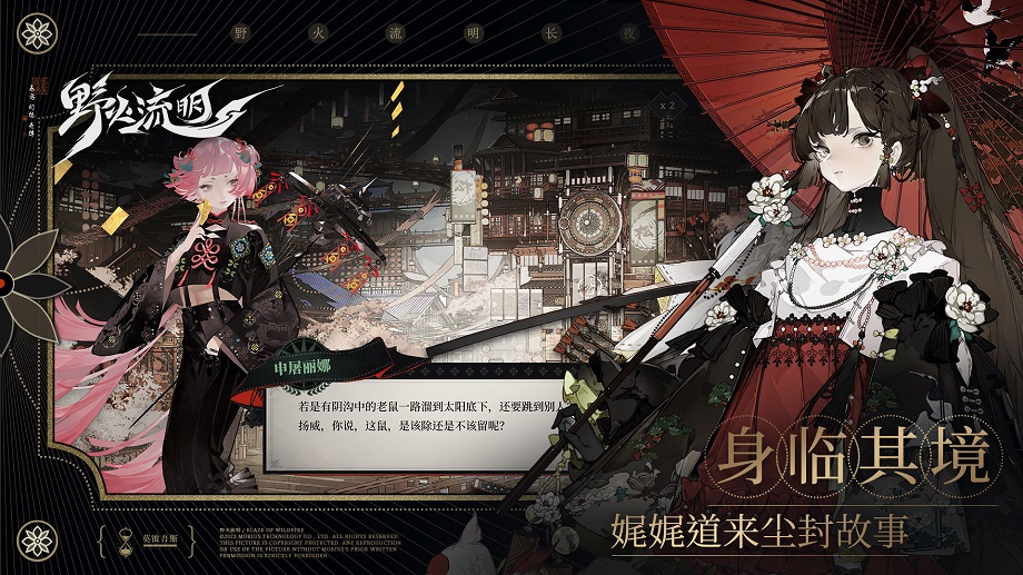 野火流明手游