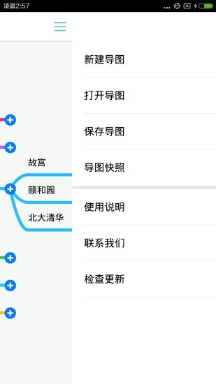 freemind手机版