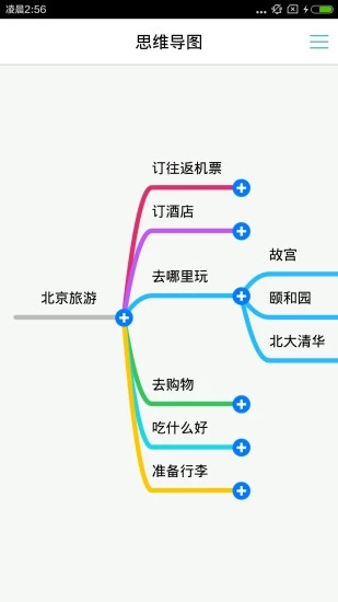 freemind手机版