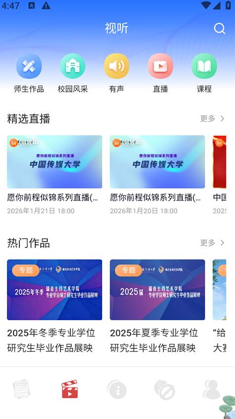中国传媒大学app官方版