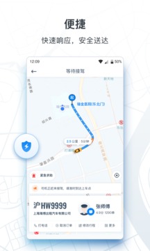 申程出行一键叫车app