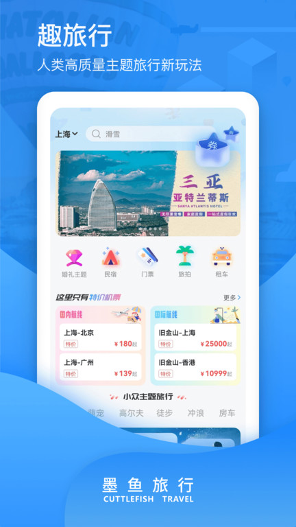 墨鱼环球