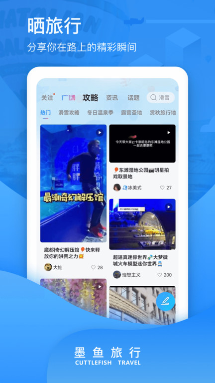 墨鱼环球