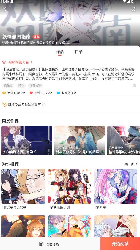 fakku漫画