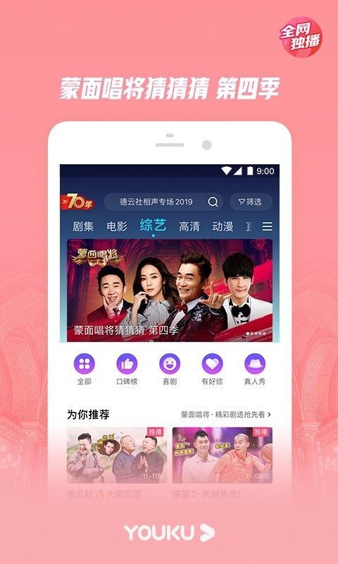 youku免费