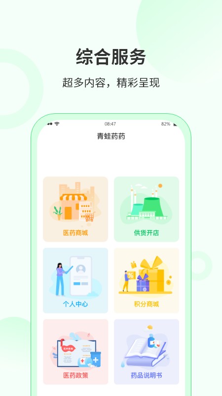 青蛙药药最新版