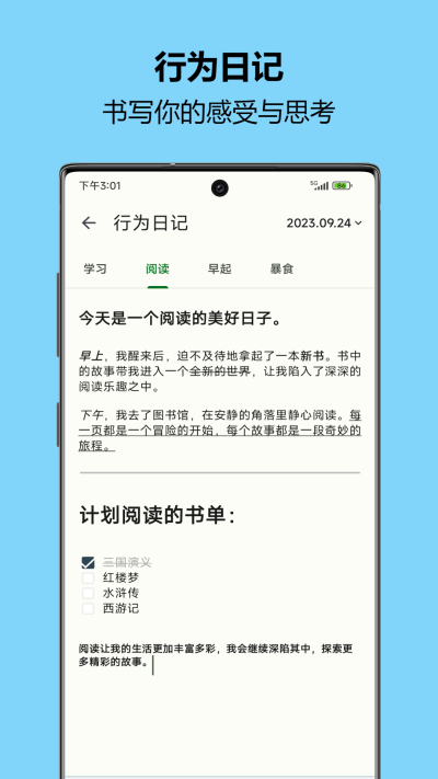 自律树免费版下载