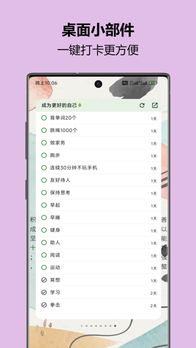 自律树免费版下载