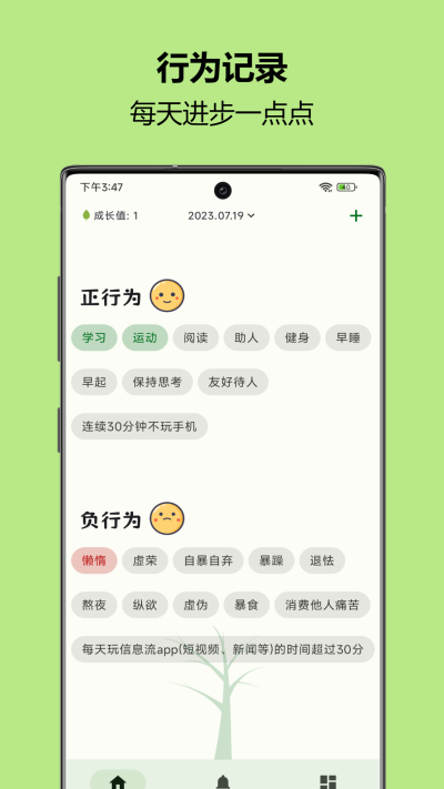 自律树免费版下载
