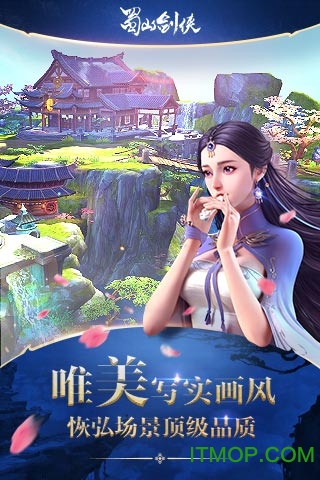 蜀山剑侠手游九游版