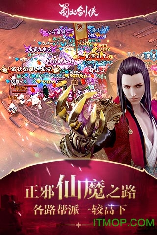 蜀山剑侠手游九游版