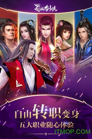 蜀山剑侠手游九游版