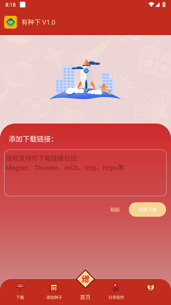 有种下免费