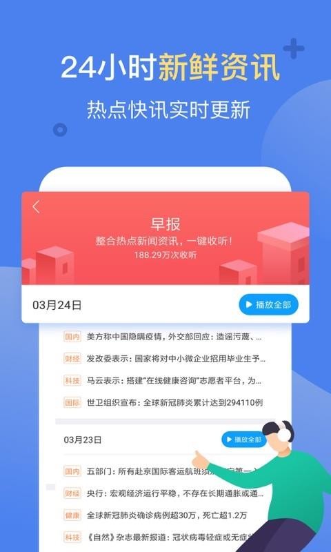 讯飞有声免费版app