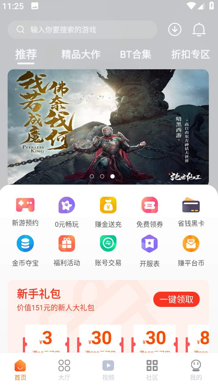超玩游戏盒子app安卓版