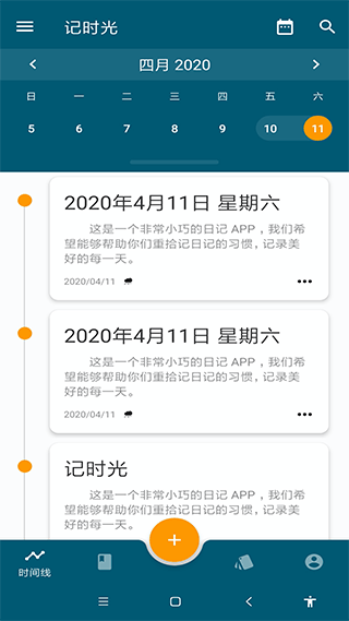 记时光