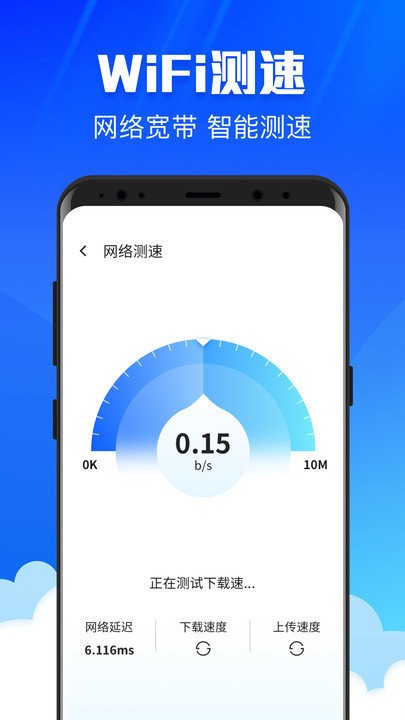 WiFi畅连管家app最新版