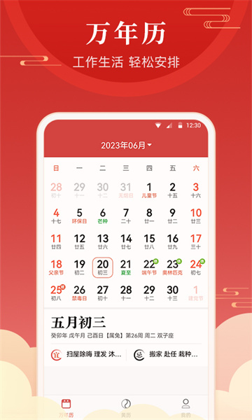 经年日历app手机版