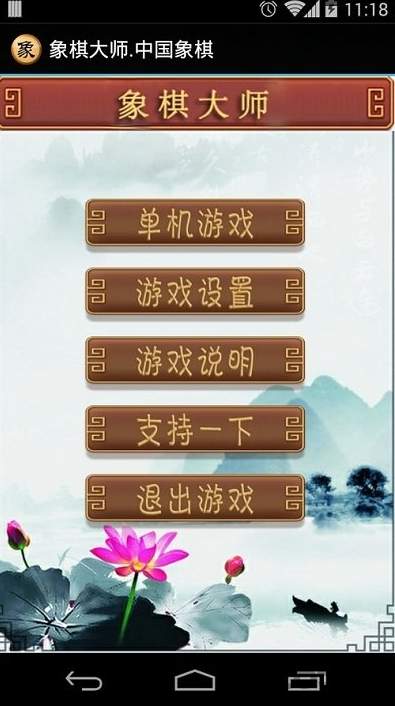 中国象棋棋逢对手1.1.2