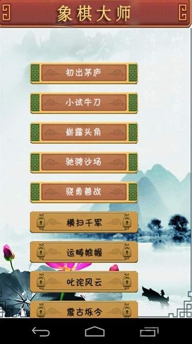 中国象棋棋逢对手1.1.2