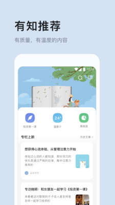 有知有行软件