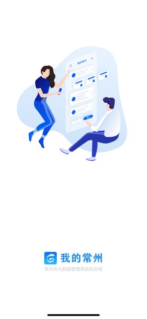 我的常州app