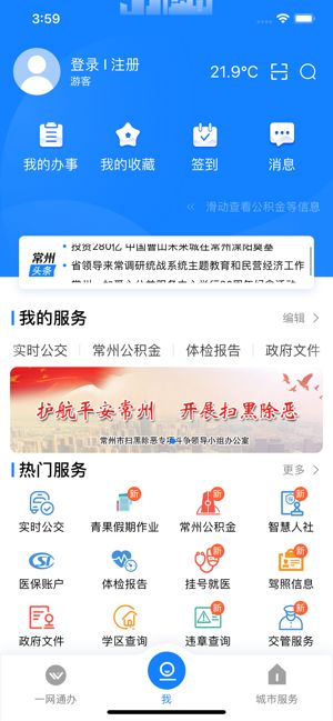 我的常州app