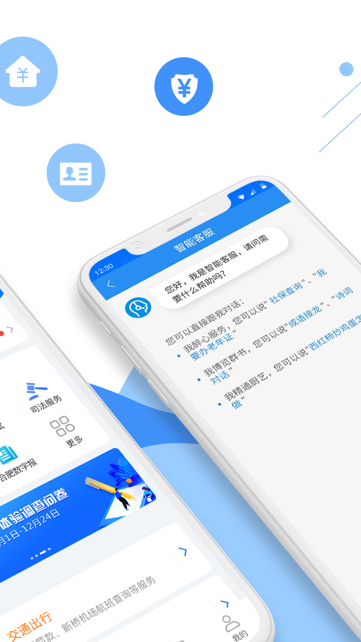 皖事通ios苹果版
