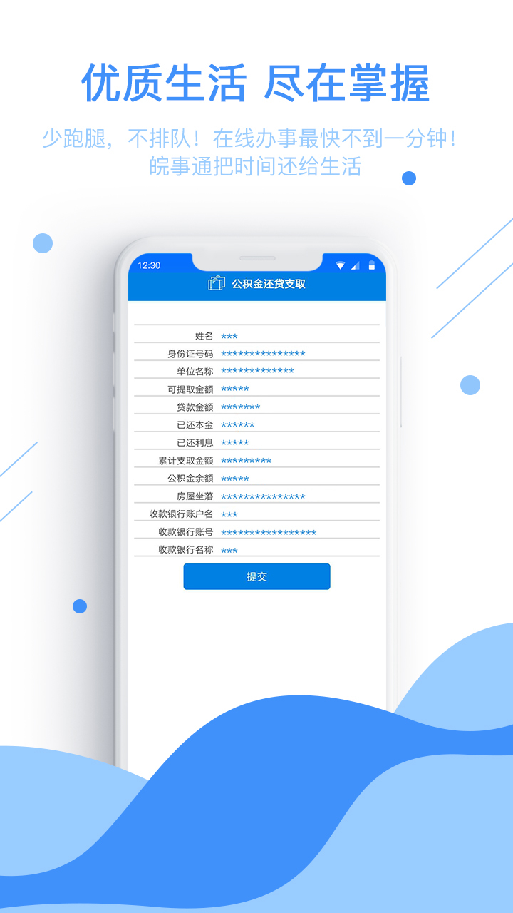 皖事通ios苹果版