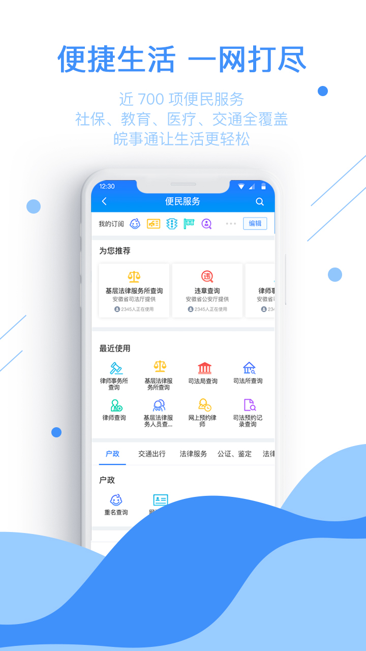 皖事通ios苹果版