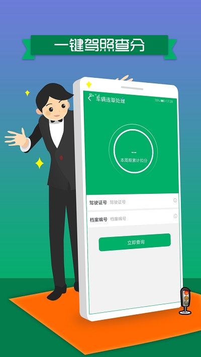 洛阳违停处理app官方版