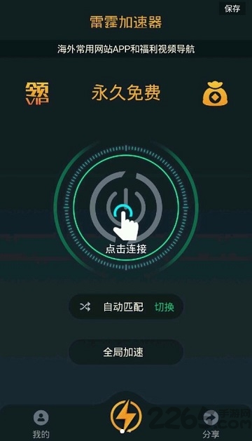 雷霆加速下载器