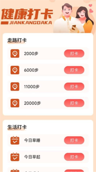 旭日计步