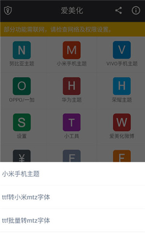 爱美化(主题字体制作)