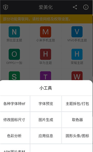 爱美化(主题字体制作)