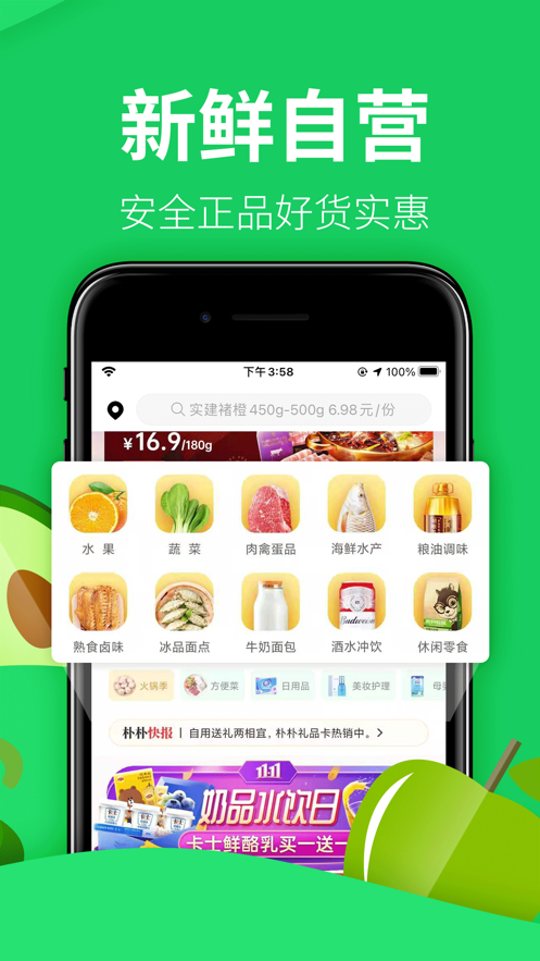 朴朴生鲜配送app