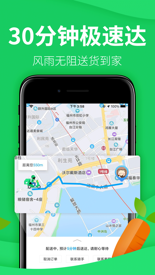 朴朴生鲜配送app
